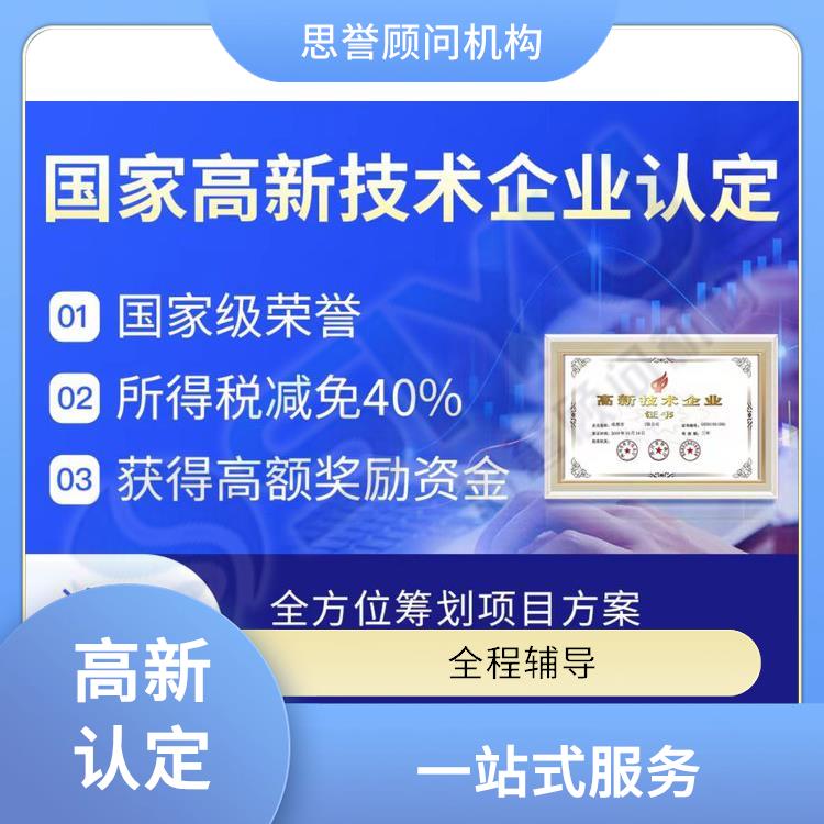 深圳申报高新技术企业认定条件