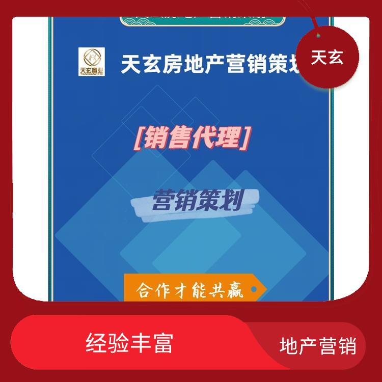 阿圖什市房地產(chǎn)營銷策劃電話 10年地產(chǎn)營銷經(jīng)驗