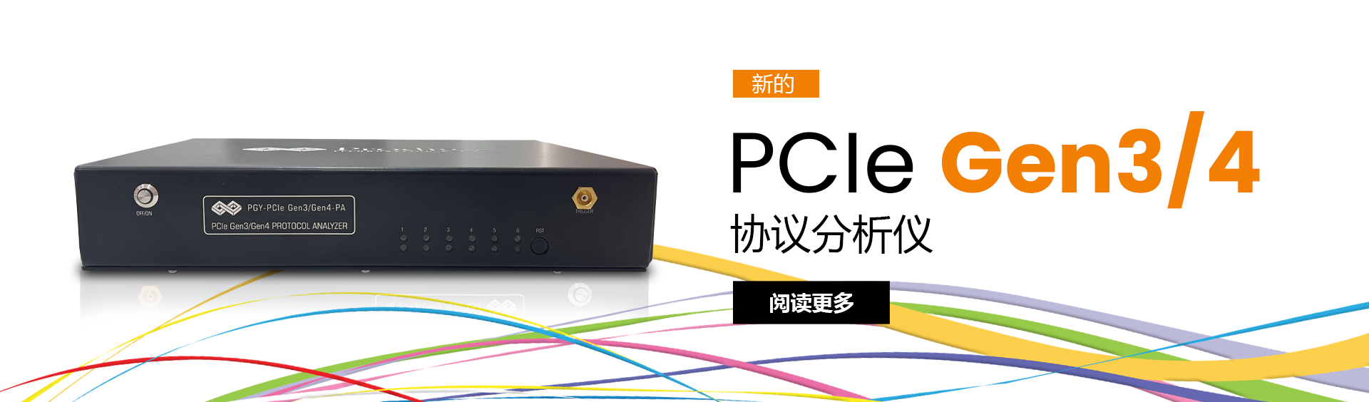 PCIe 协议分析仪
