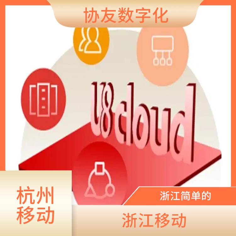 杭州便宜的 用友財務(wù)軟件u9 財務(wù)管理軟件-用友客服