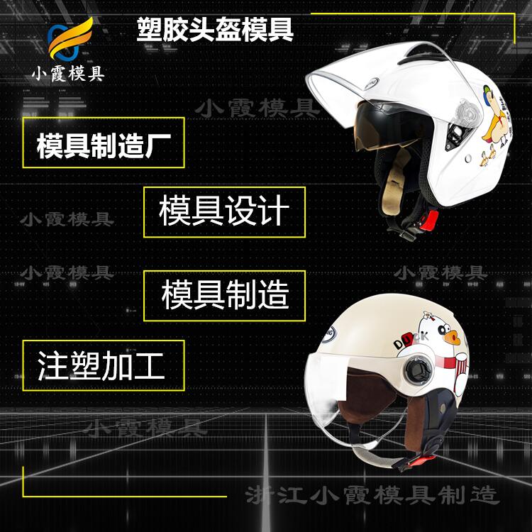 花盆塑料模具+光学模具+头盔镜片模具生产厂家