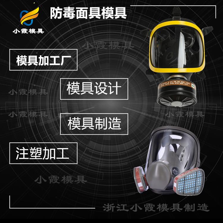 台州注塑工厂\塑料头盔面具模具\模具制造厂