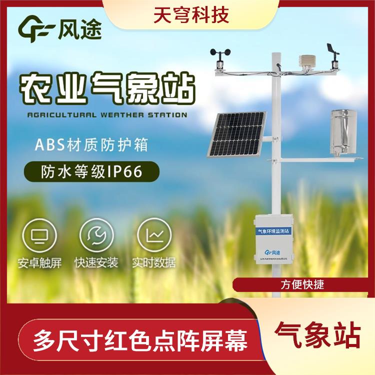 陕西一体化农业气象站 丰富的报警功能