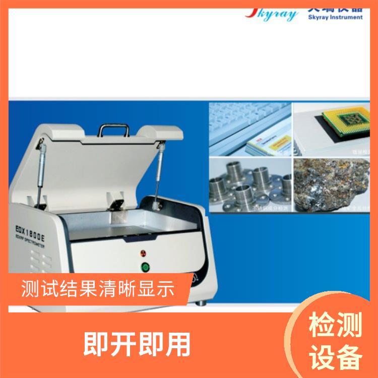 ROHS光譜檢測儀 堅固耐用 可直接分析
