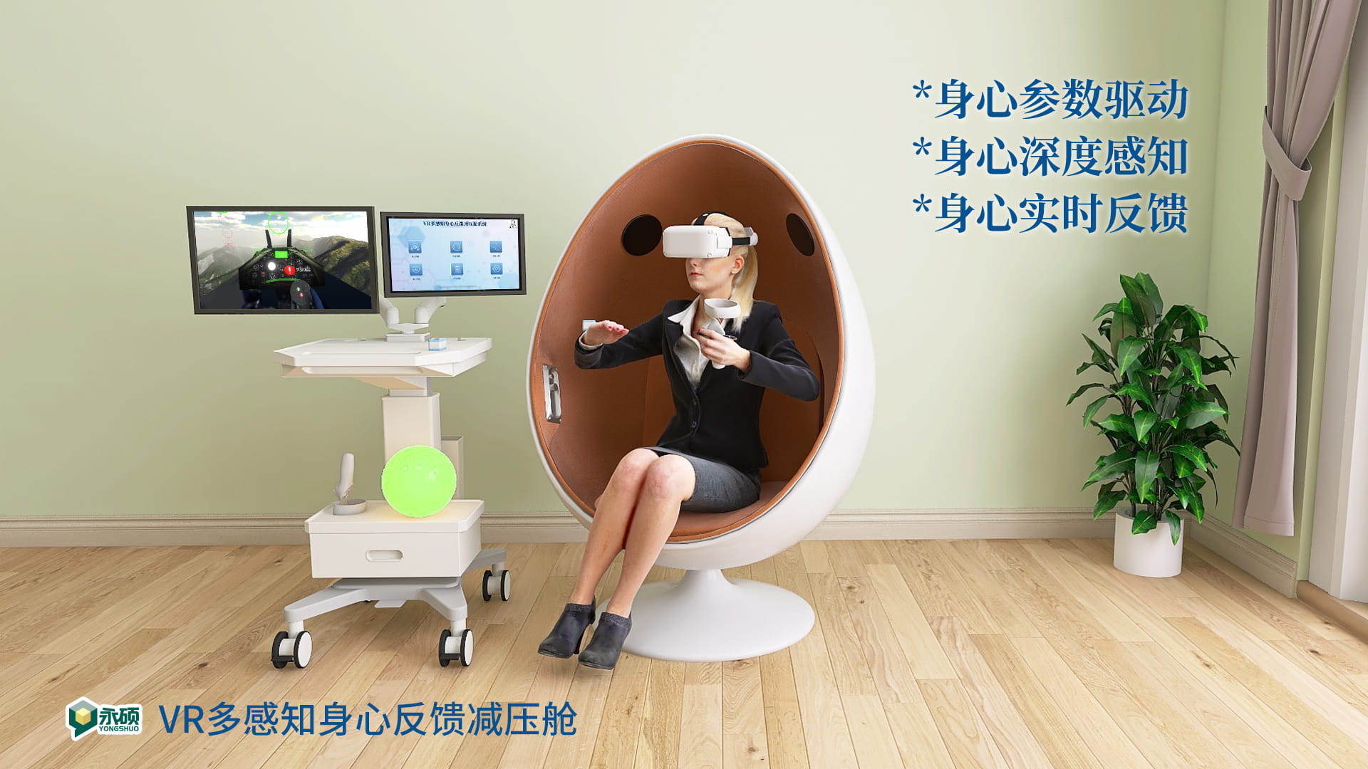 VR多感知身心反馈减压舱-沉浸式减压放松