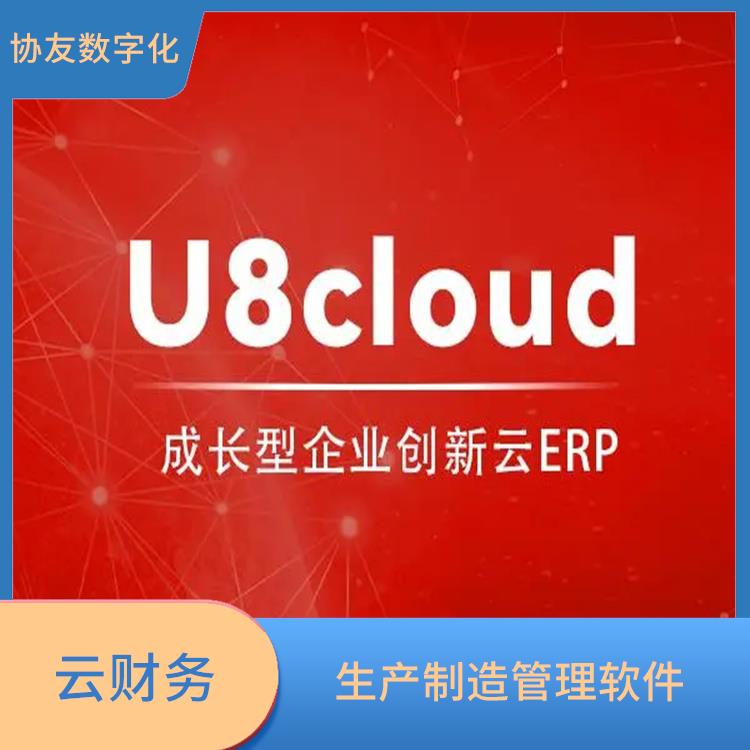 誠信經(jīng)營-價格優(yōu)惠|浙江用友云ERPu8cloud|浙江簡單的用友