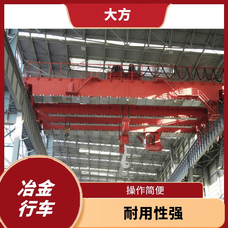 冶金鑄造吊廠家 運(yùn)行平穩(wěn) 結(jié)構(gòu)堅(jiān)固 耐用