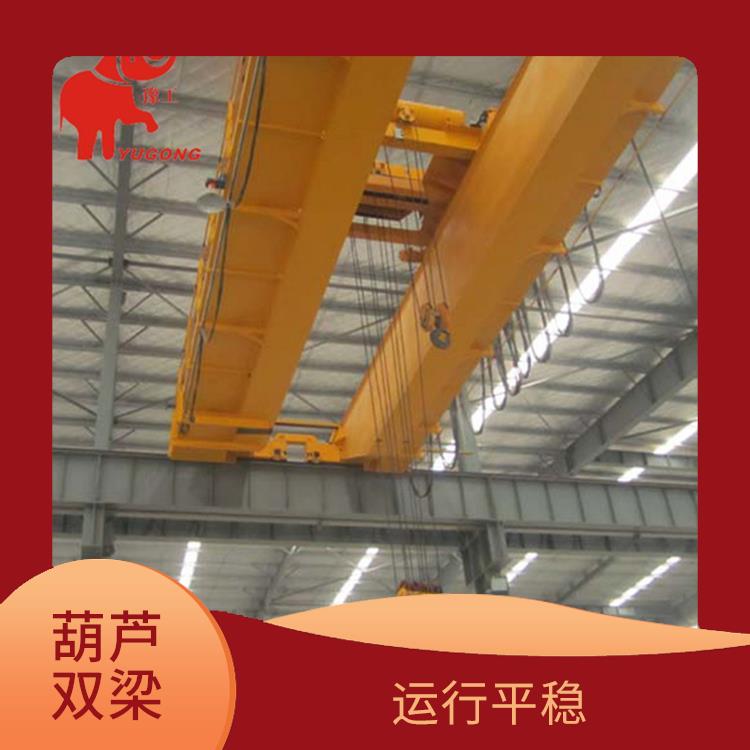 LH型葫芦桥双 安全可靠 应用广泛
