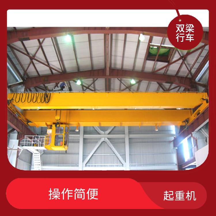 双梁行车 操作简便 使用寿命长