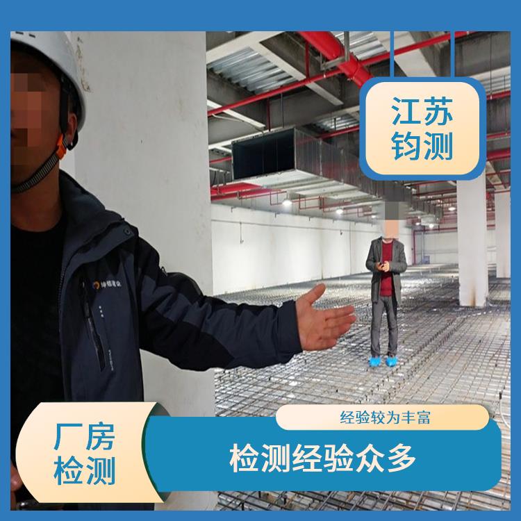 上海厂房安全检测鉴定机构 检测经验众多 经验较为丰富