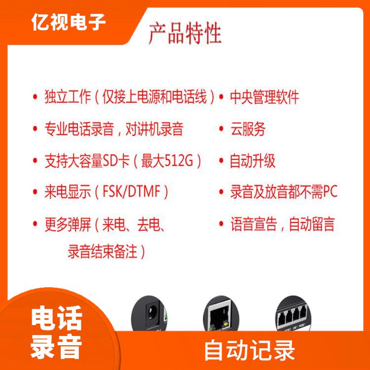上海嵌入式电话录音费用 易于管理 具有高度的稳定性