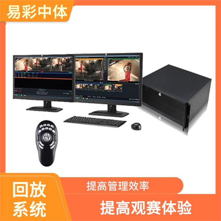 降低人工成本 西宁体育场馆影像采集回放系统 提高比赛观赏性