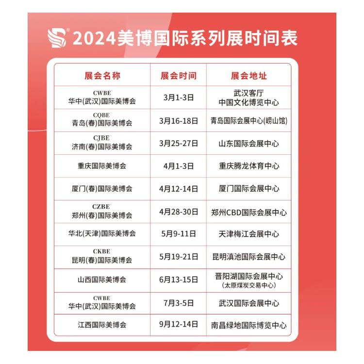 邀请函丨2024年重庆美妆展具体地址
