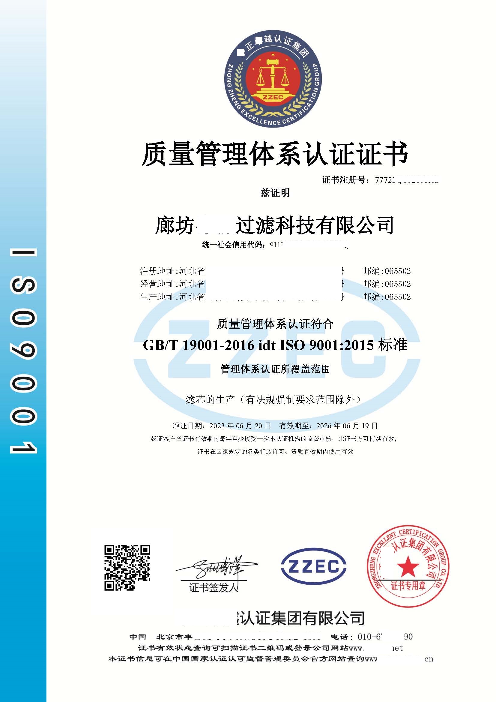 	恭喜天津**企业管理服务有限公司获得质量/环境/职业健康安全管理体系认证证书