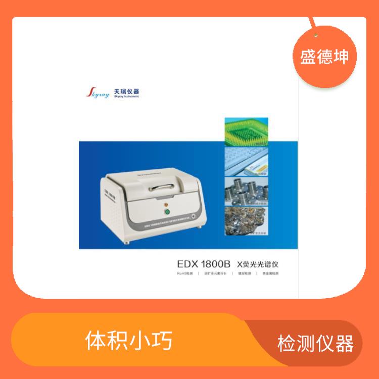 ROHS无损分析仪 EDX1800E 测试结果清晰显示