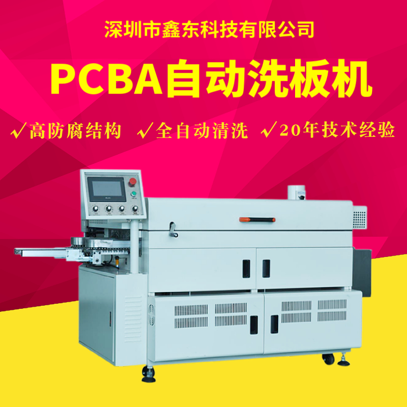 全自动PCBA板清洗设备 线路板松香助焊剂锡渣清洗机 电路板刷板机