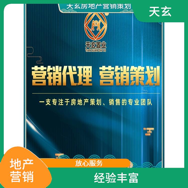 江口县房地产营销策划公司 为客户提供全面的销售服务 有丰富的操盘经验