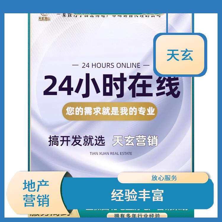 江口县房地产营销策划公司 为客户提供全面的销售服务 有丰富的操盘经验