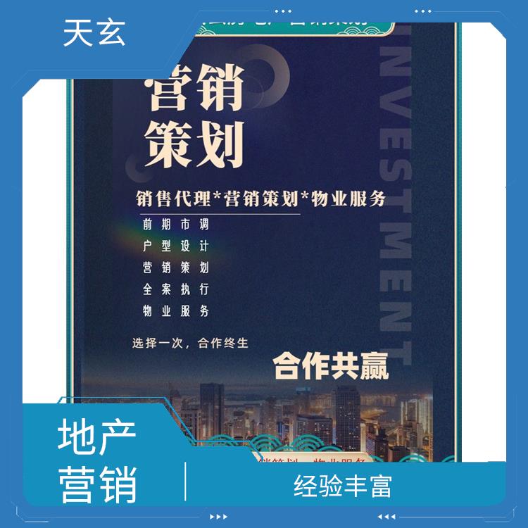 烏蘇市房地產營銷策劃電話 天玄策劃