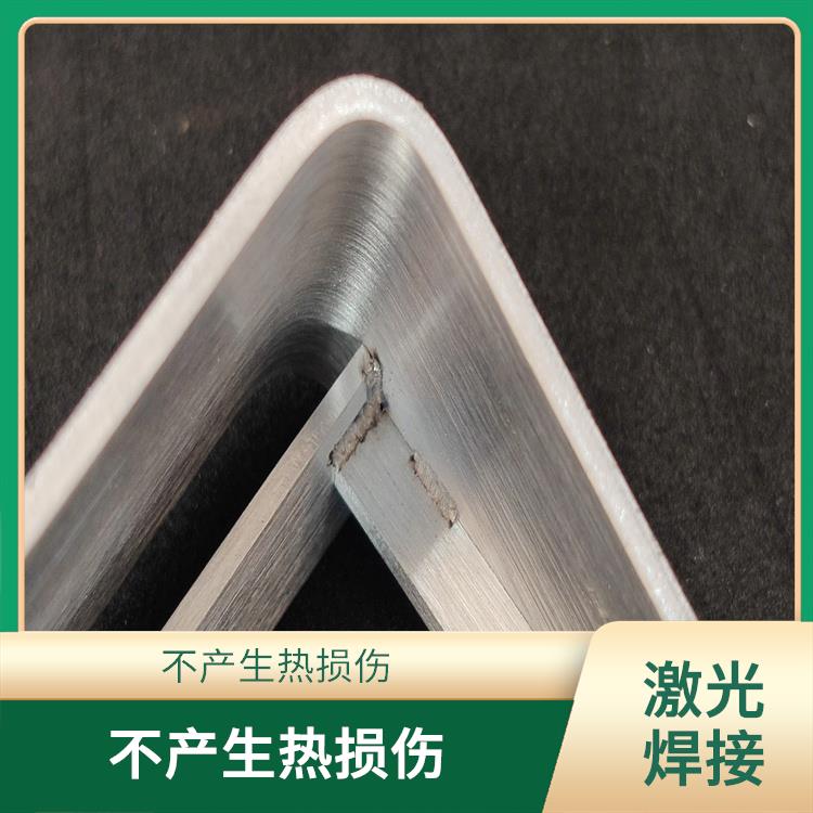 东莞铝合金激光焊接加工 焊接美观 牢固 不产生热损伤