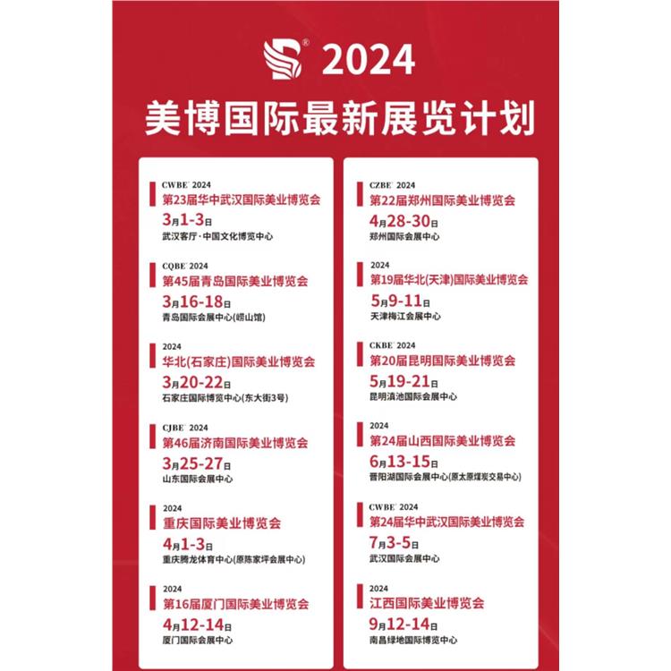 2024年重庆美妆展具体地址