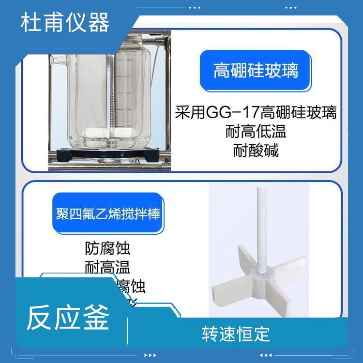 滄州玻璃反應(yīng)釜廠家 可連續(xù)工作 結(jié)構(gòu)緊湊