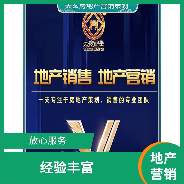 永和縣房地產(chǎn)營銷策劃聯(lián)系電話 經(jīng)驗豐富 天玄置業(yè)