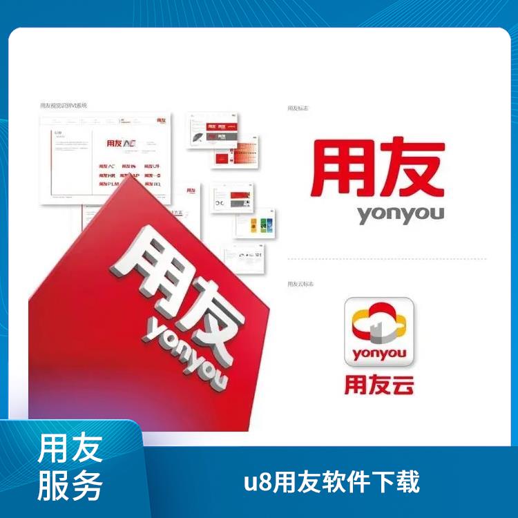 --用友浙江服務(wù)中心 用友U8+杭州代理商 杭州簡(jiǎn)單的