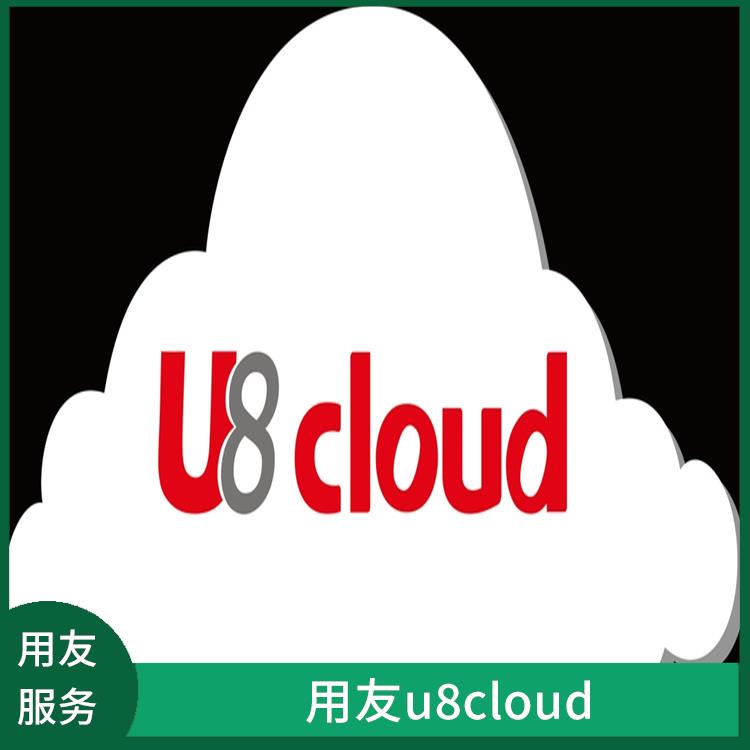 用友浙江服務(wù)中心|浙江免費用友|u8cloud用友財務(wù)軟件