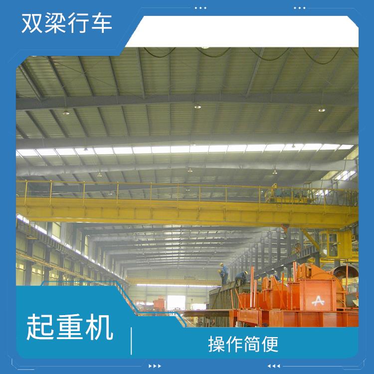 QD桥式双梁行车 操作简便 适应性强