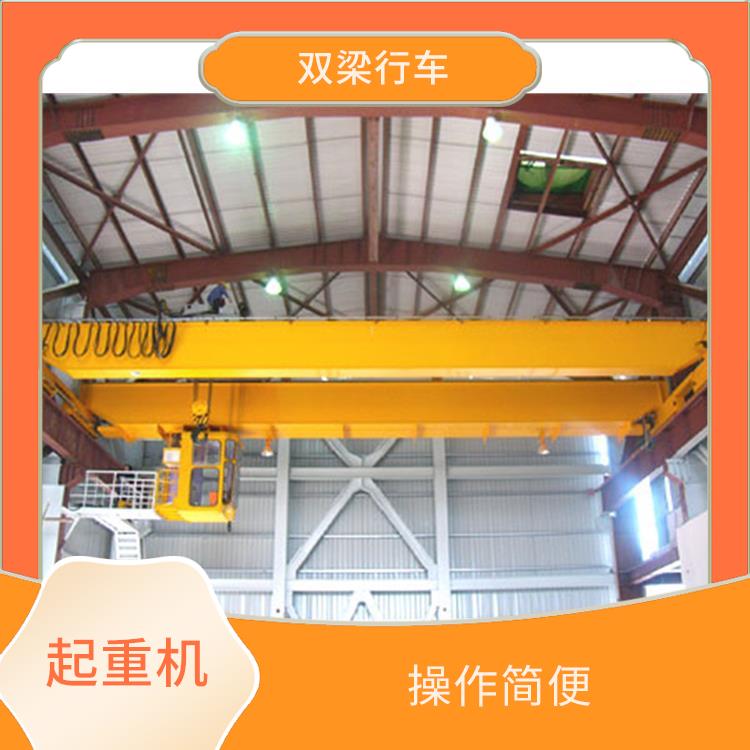 QD桥式双梁行车 操作简便 适应性强