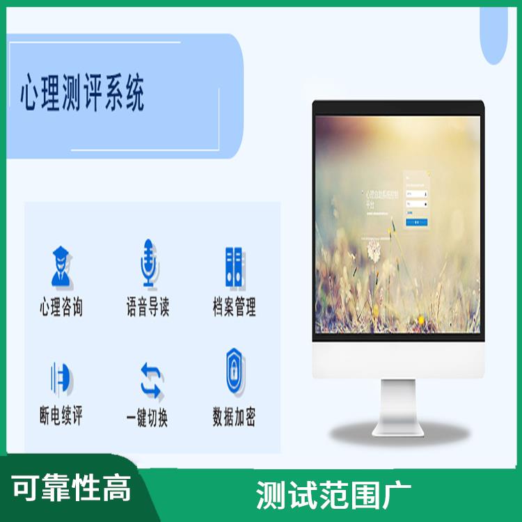 心理测评软件系统 客观性强 提高测评效率