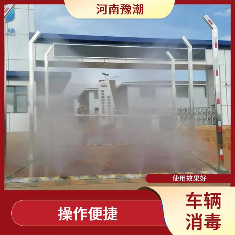 北京车辆消毒设备车辆消毒设备 使用效果好 **自动化控制