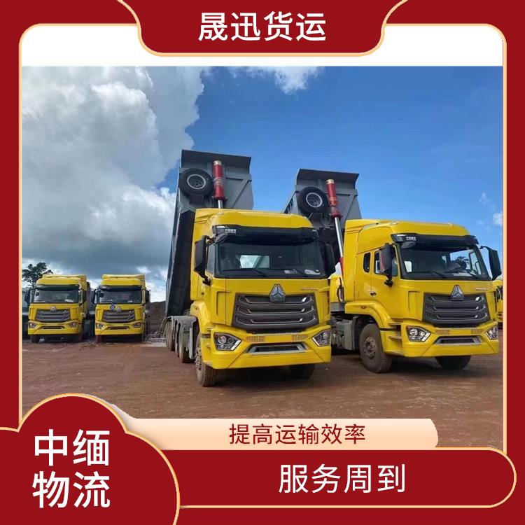 中国至缅甸配件运输电话 运输速度较快 缩短运输时间