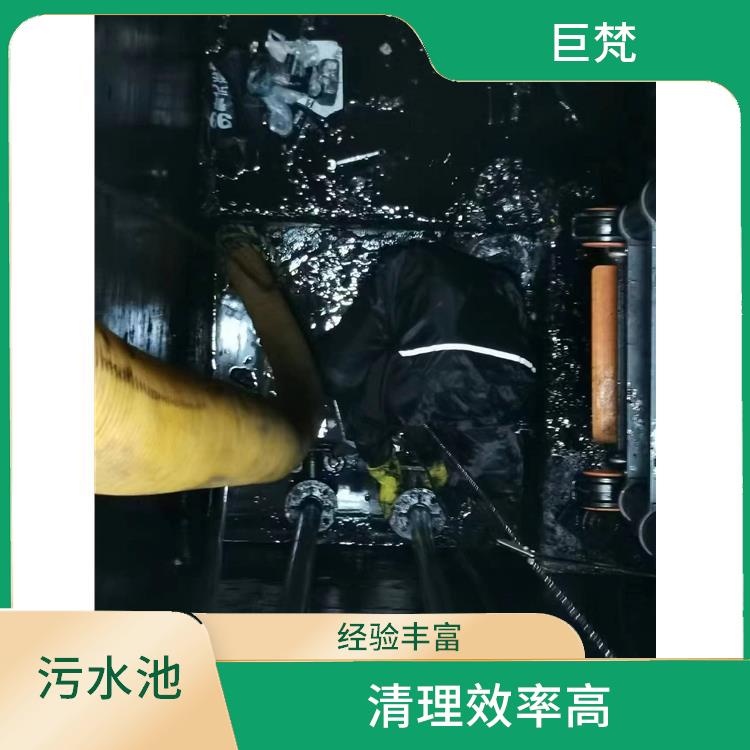 青浦区污水池清理 服务范围广 杨浦区集水池清洗电话