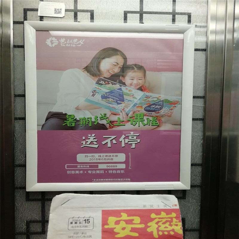 淮北电梯广告投放公司 电梯广告效果投放的秘笈
