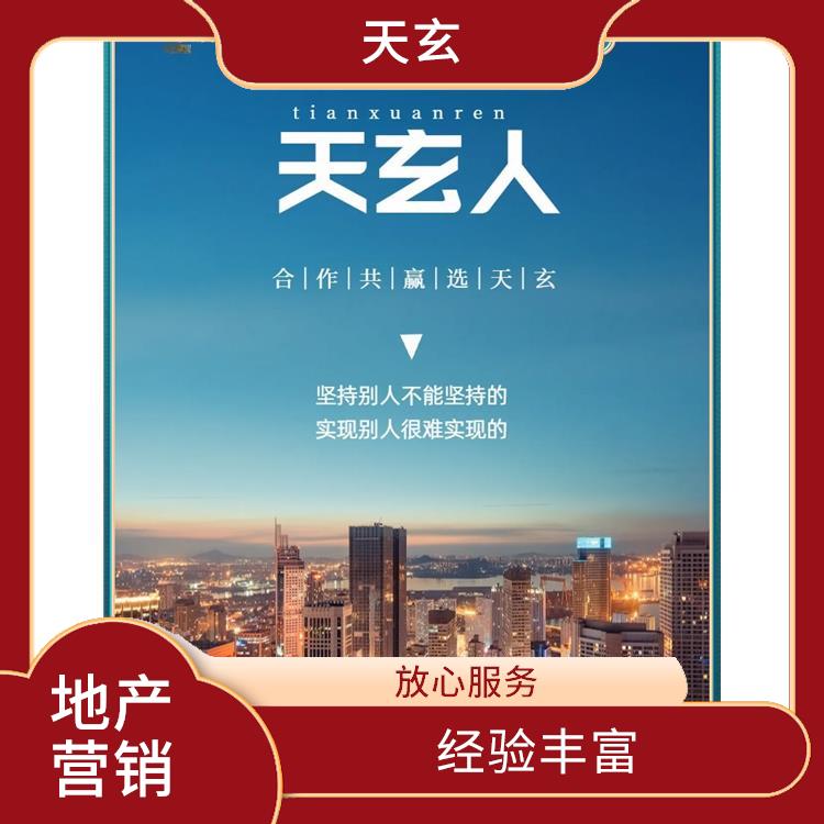 那曲县房地产营销策划公司