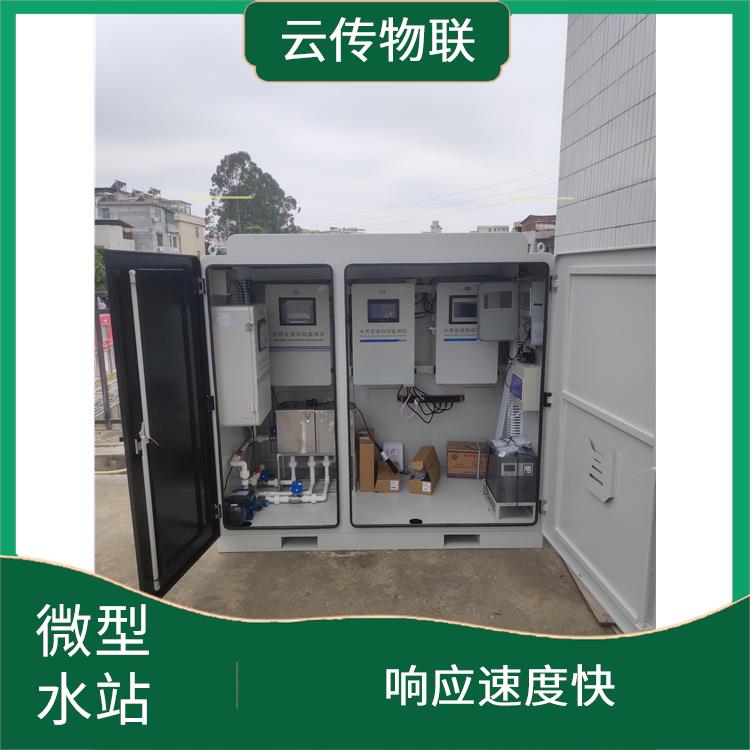 广州微型水质监测站 运行可靠 环境适应能力强