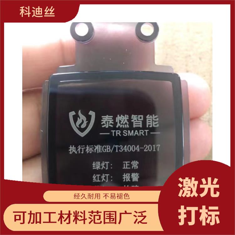 五金激光打标加工 加工速度快 容易控制 功率密度大