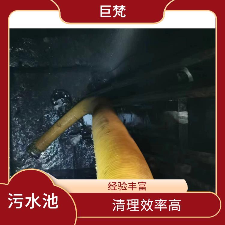 奉贤区集水池清洗电话 快速上门 清理污水池
