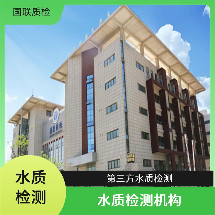 西宁瓶装饮用水检测 国联质检水质检测中心 出CMA资质水质检测单位