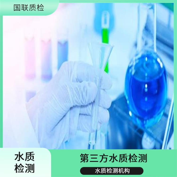 银川直饮水检测 国联质检水质检测中心 出CMA资质水质检测单位
