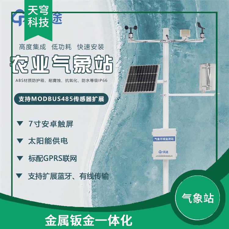 合肥农业生态气象站 高度集成 金属钣金一体化