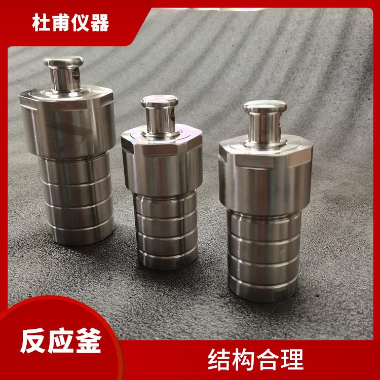 南寧水熱反應(yīng)釜發(fā) 外觀美觀 安全系數(shù)高