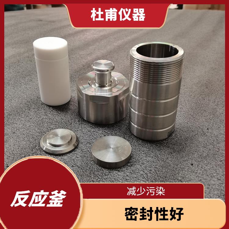 邯鄲水熱反應(yīng)釜發(fā)價格 減少污染 耐腐蝕