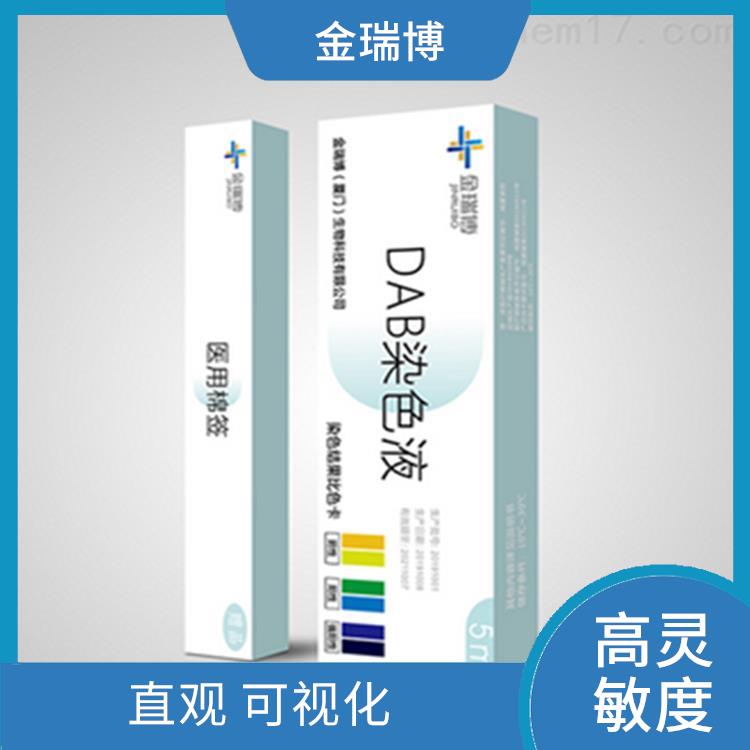 DAB染色液生产厂家 使用方便 降低了实验成本