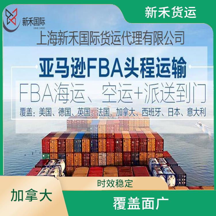 上海到加拿大FBA包税 帮助卖家简化物流流程 完善的服务体系