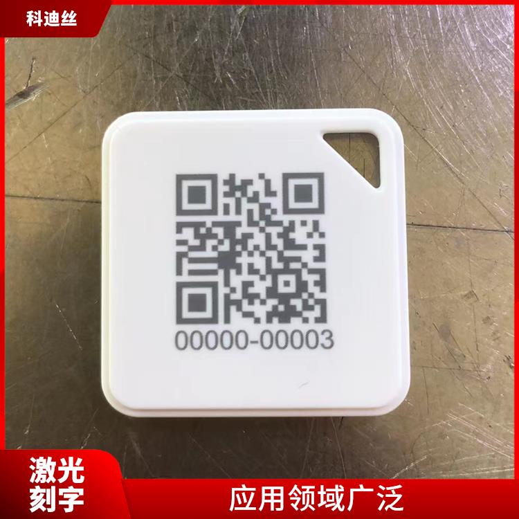 塘厦二氧化碳打标加工费用 表面变形小 具有很高的加工精度
