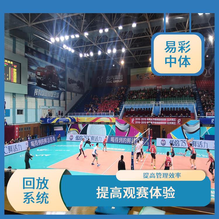 体育场馆体育场馆影像采集回放系统厂 提高管理效率 提高比赛观赏性