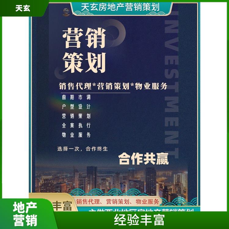 青山區(qū)房地產(chǎn)營銷策劃電話 陜西天玄 10年地產(chǎn)營銷經(jīng)驗